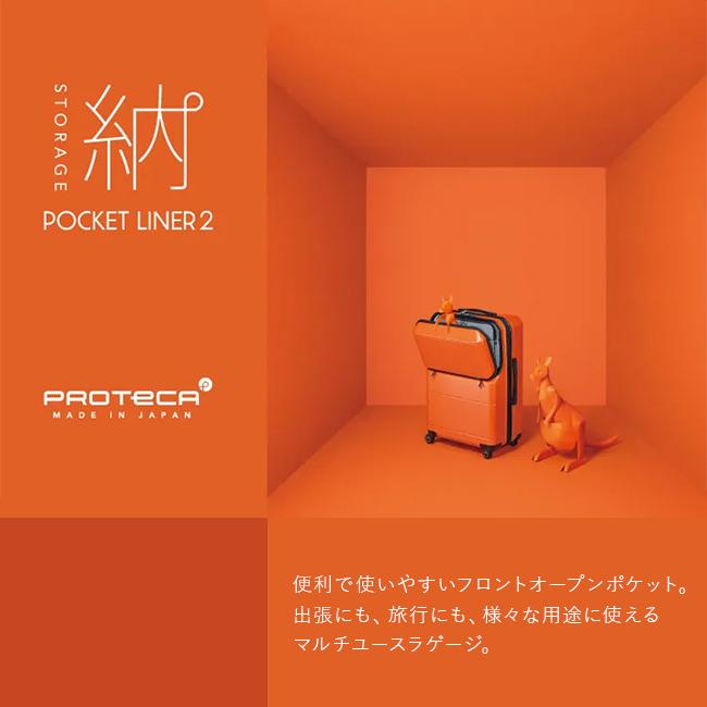 最大36% 5/11限定 10年保証 プロテカ スーツケース 機内持ち込み 37L 軽量 小型 日本製 フロントオープン 静音キャスター ストッパー ポケットライナー2 01341｜selection｜05