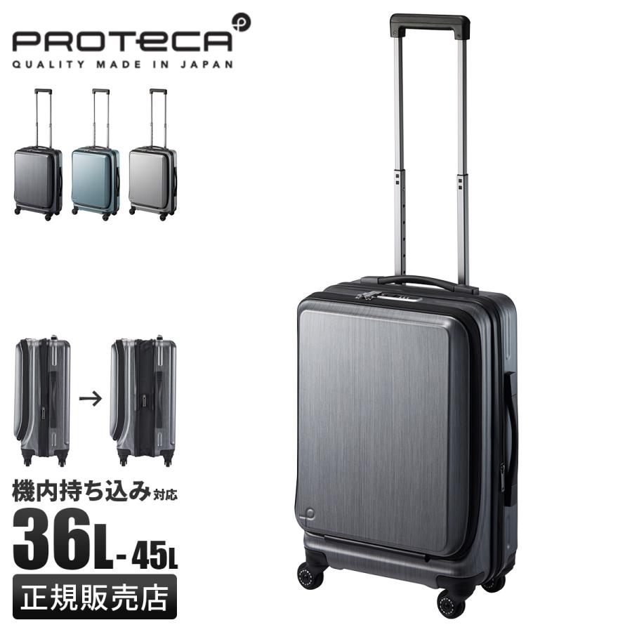 ProtecA 最大56% 11/25から プロテカ フレスターEX スーツケース 機内