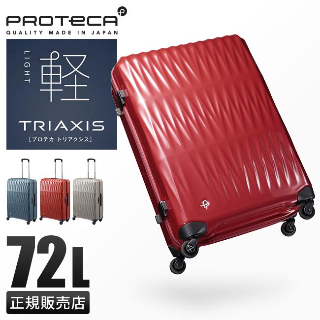 ProtecA 最大42% 4/29限定 プロテカ スーツケース Lサイズ 72L ProtecA 最大42% 4/29限定 プロテカ スーツケース Lサイズ 72L
