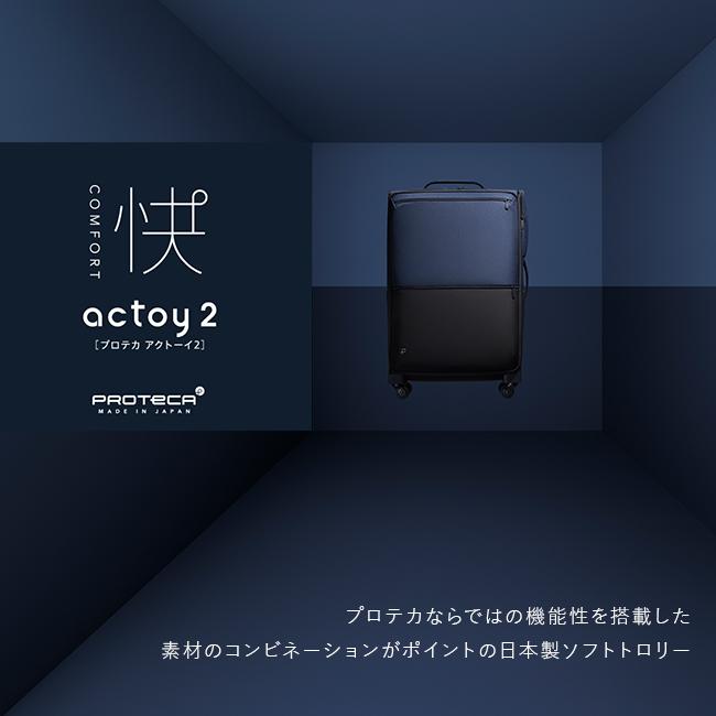最大51% 3/3限定 プロテカ ソフトキャリー スーツケース Mサイズ 66L 軽量 中型 日本製 フロントポケット ストッパー エース アクトーイ2 Proteca 12102 | ProtecA | 03
