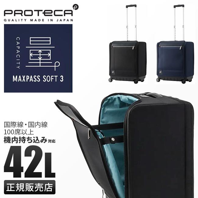 ProtecA 最大39% 5/1限定 プロテカ スーツケース 機内持ち込み S ProtecA 最大39% 5/1限定 プロテカ スーツケース 機内持ち込み S