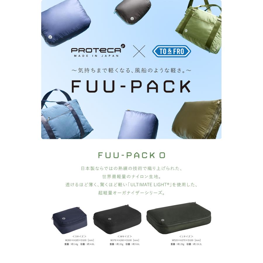 最大51% 12/26限定 エース プロテカ ACE PROTeCA×TO&FRO コラボ オーガナイザーポーチ パッキングバッグ FUU-PACK O 4.8L FUU-PACK O 13011 | ProtecA | 04