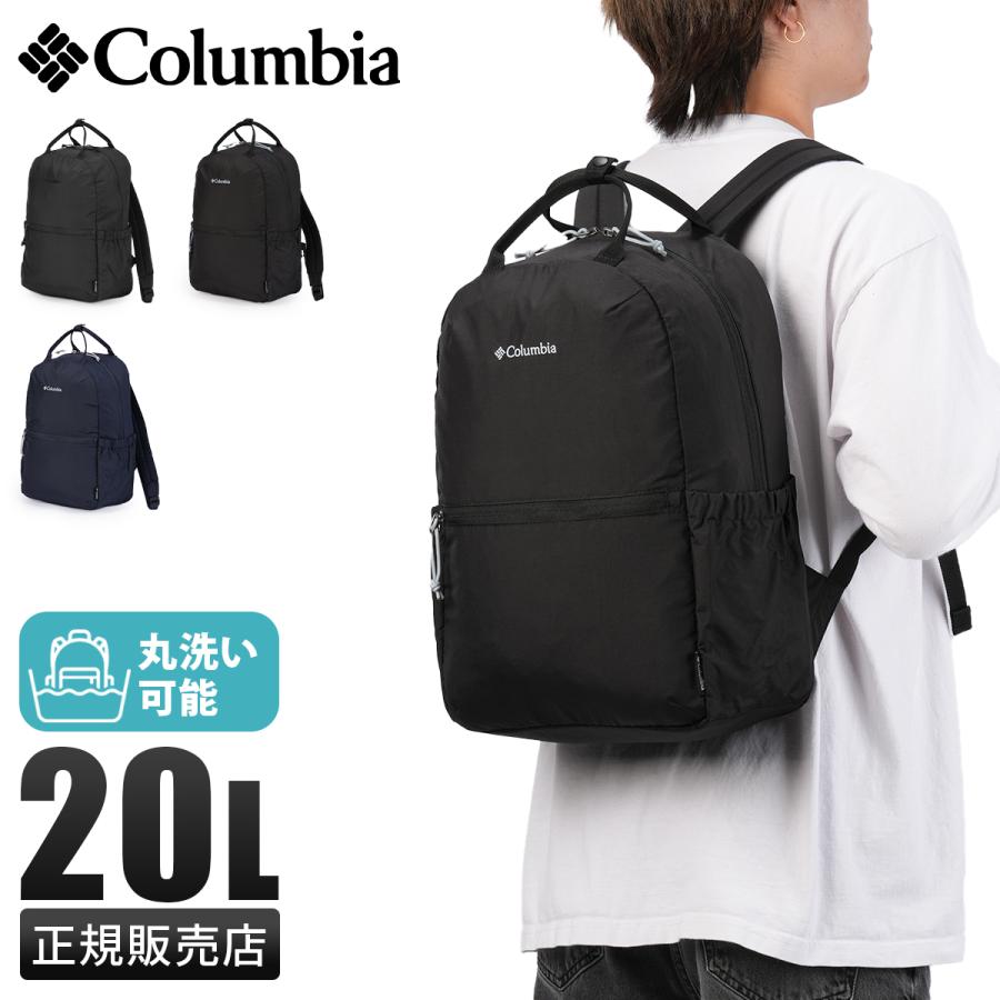 コロンビア エクスクルーシブバッグ リュック 20L A4 軽量 撥水 Columbia Exclusive BAG PU8821 | Columbia
