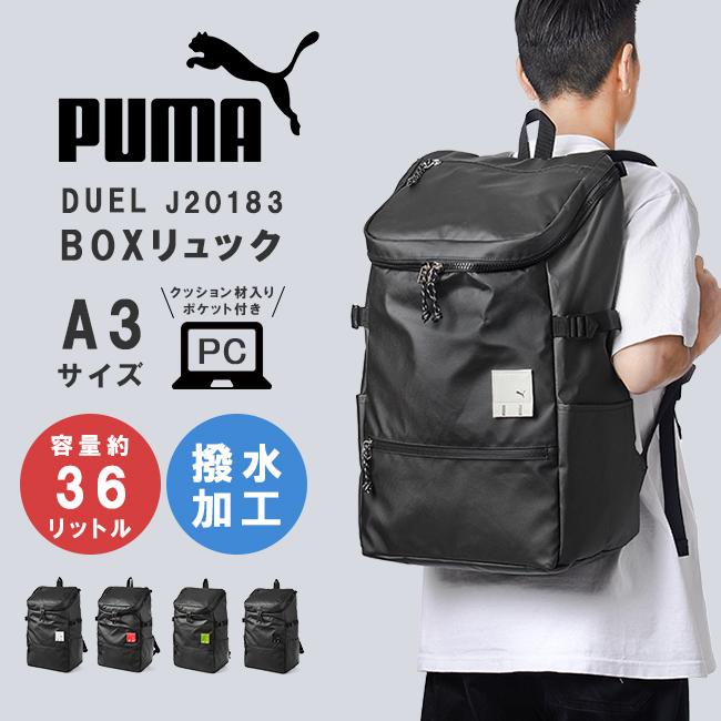 最大31% 6/5限定 プーマ PUMA リュック 通学 36L キッズ 大容量 女子 男子 中学生 高校生 軽量 撥水 黒 スクエア ボックス型 スクールバッグ J20183｜selection｜21