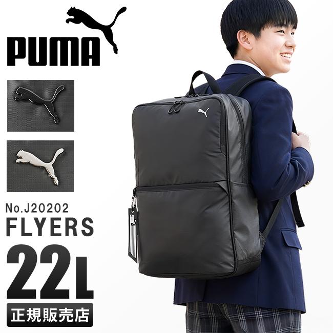 PUMA（プーマ） リュック PUMA 22L スクエア ボックス型 通学 男子