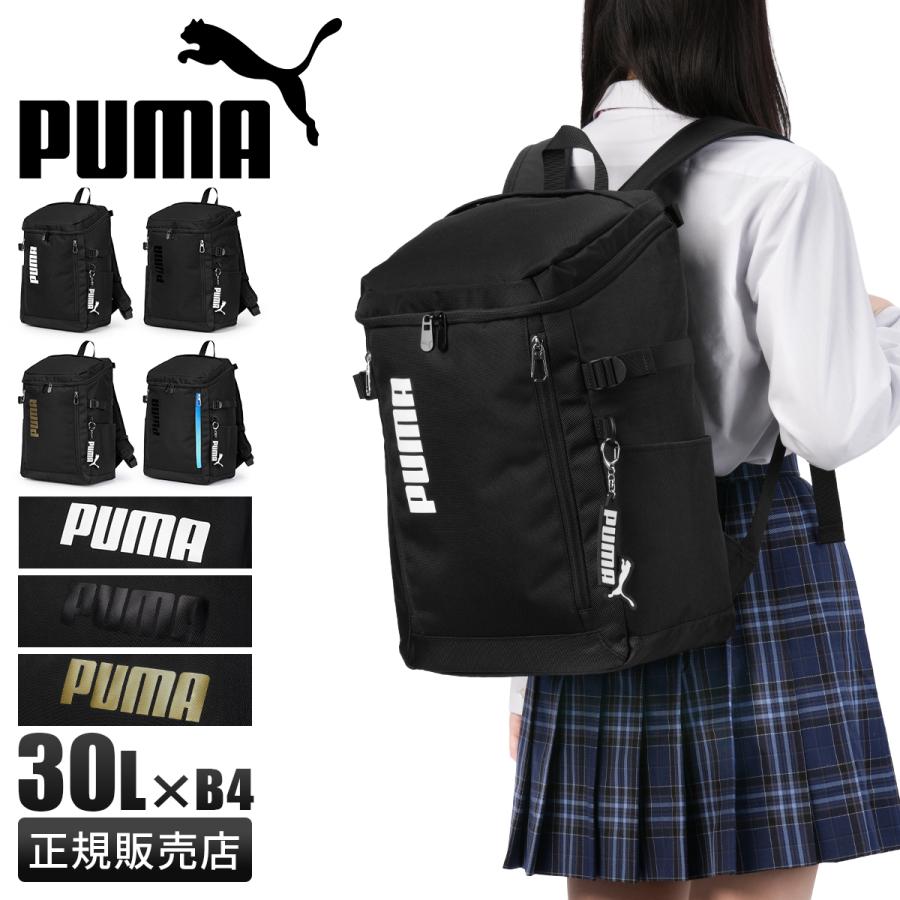 PUMA（プーマ） 最大40% 10/8限定 リュック PUMA 30L 通学 男子 女子