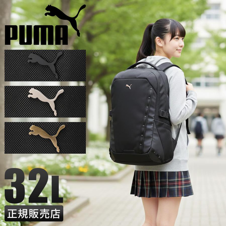 PUMA（プーマ） 最大44% 3/1まで 2026モデル リュック PUMA 32L 通学