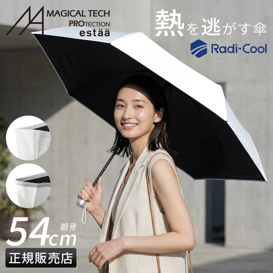 ESTA 最大41% 5/5限定 エスタ ラディクール 54cm 折りたたみ傘 晴雨