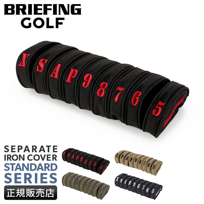 最大51% 1/19限定 ブリーフィング ゴルフ スタンダード ヘッドカバー アイアンカバー セット BRIEFING GOLF STANDARD BRG253G21 | BRIEFING GOLF