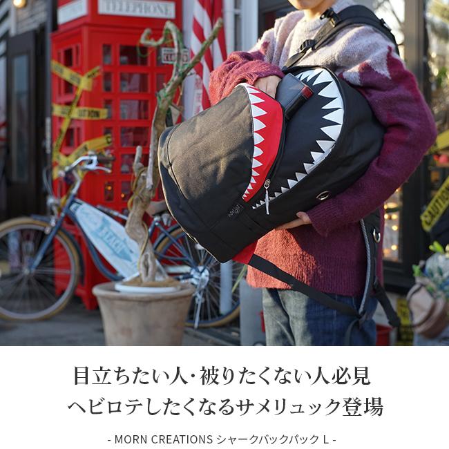 モーンクリエイションズ MORN CREATIONS シャーク Amazon | MORN CREATIONS シャークバッグパック Mサイズ グレー