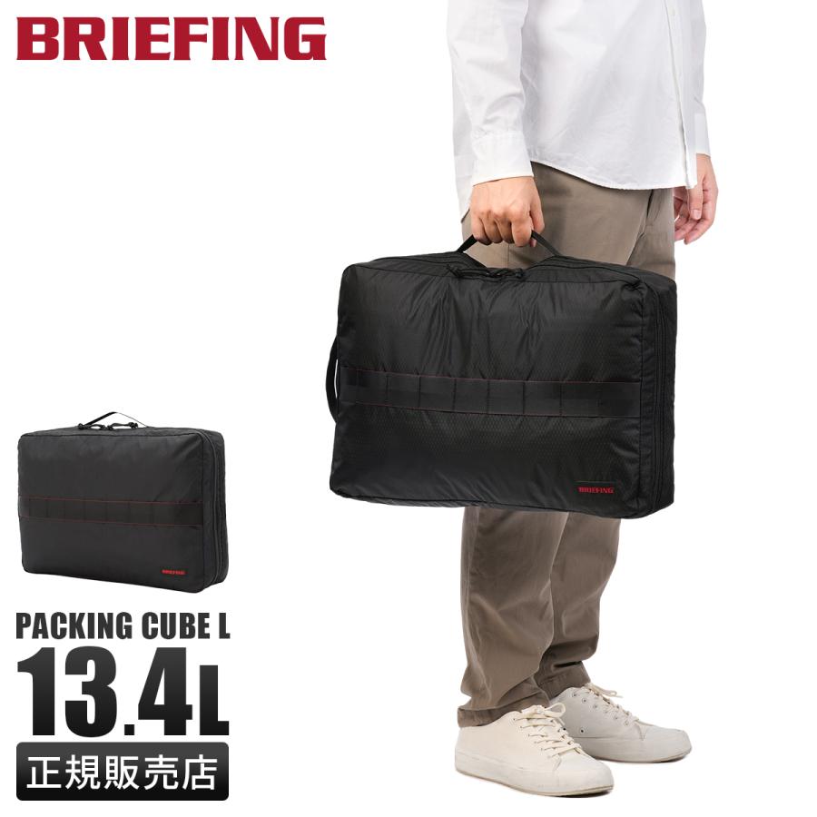 ブリーフィング ソリッドライト トラベルポーチ パッキングバッグ 13.4L Lサイズ 撥水 BRIEFING SOLID LIGHT BRA253G35 | BRIEFING
