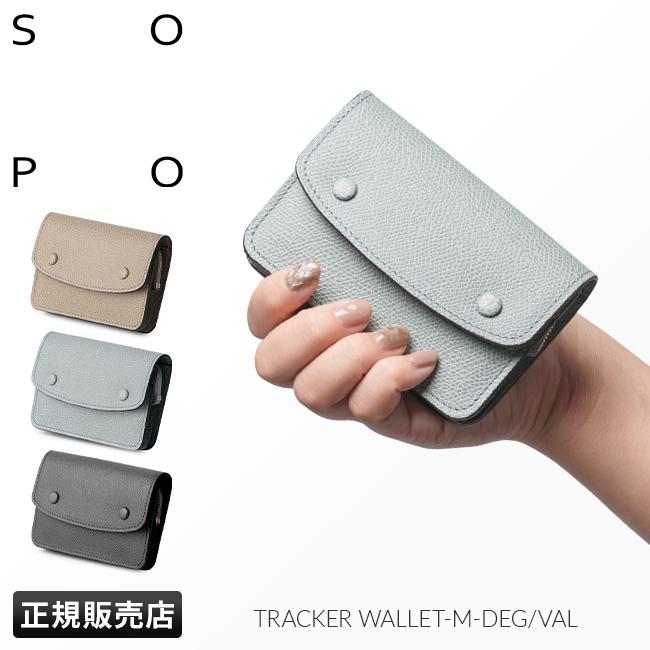 最大50% 1/25限定 SOPO ソポ 財布 二つ折り財布 ミニ財布 ミニウォレット メンズ レディース ブランド コンパクト レザー 本革 小さい 小さめ 日本製 SO58 | SOPO（ファッション）
