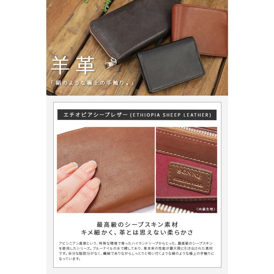 SONNE（ゾンネ） 財布 長財布 ラウンドファスナー 本革 シープレザー