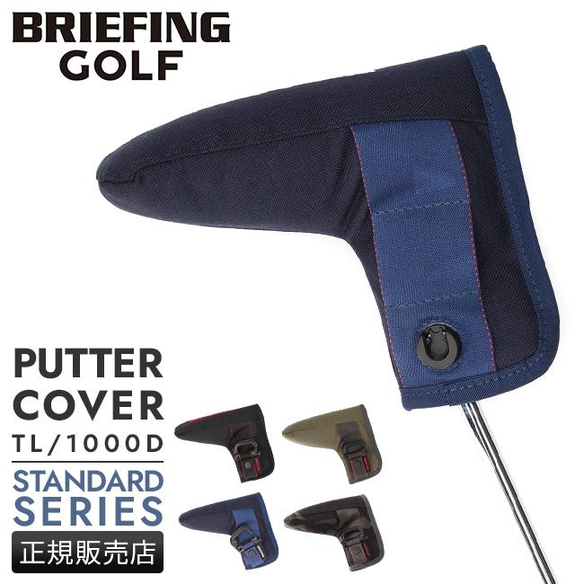 最大33% 6/17限定 ブリーフィング ゴルフ ヘッドカバー パターカバー ピンタイプ マグネット式 スタンダード BRIEFING GOLF brg231g23 brg231g24 | BRIEFING GOLF