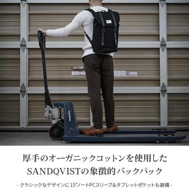 SANDQVIST 最大43% 11/16限定 サンドクヴィスト リュック バックパック