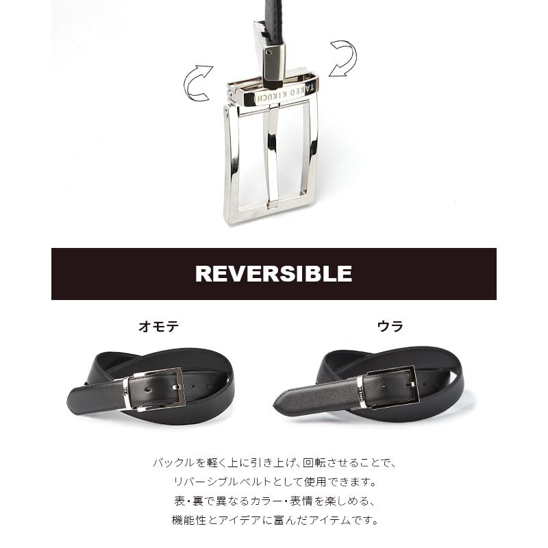 最大42% 1/13限定 タケオキクチ ベルト メンズ ビジネス ビジカジ リバーシブル 本革 30mm ウエスト最大100cmまで対応 日本製 TAKEO KIKUCHI TK-013015 | TAKEO KIKUCHI | 04