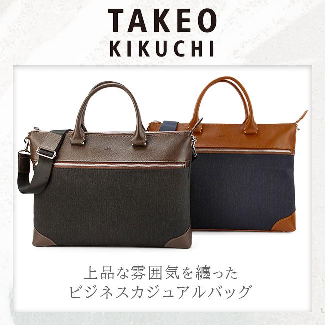 TAKEO KIKUCHI 最大42% 4/29限定 タケオキクチ ビジネスバッグ TAKEO KIKUCHI 最大42% 4/29限定 タケオキクチ ビジネスバッグ