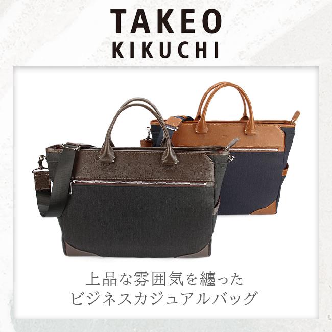 TAKEO KIKUCHI（タケオキクチ） ビジネスバッグ メンズ ブランド 50代