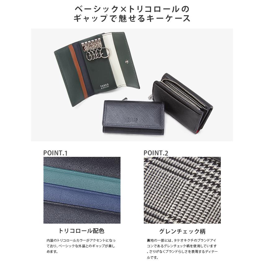 TAKEO KIKUCHI（タケオキクチ） 最大51% 6/14限定 キーケース コイン