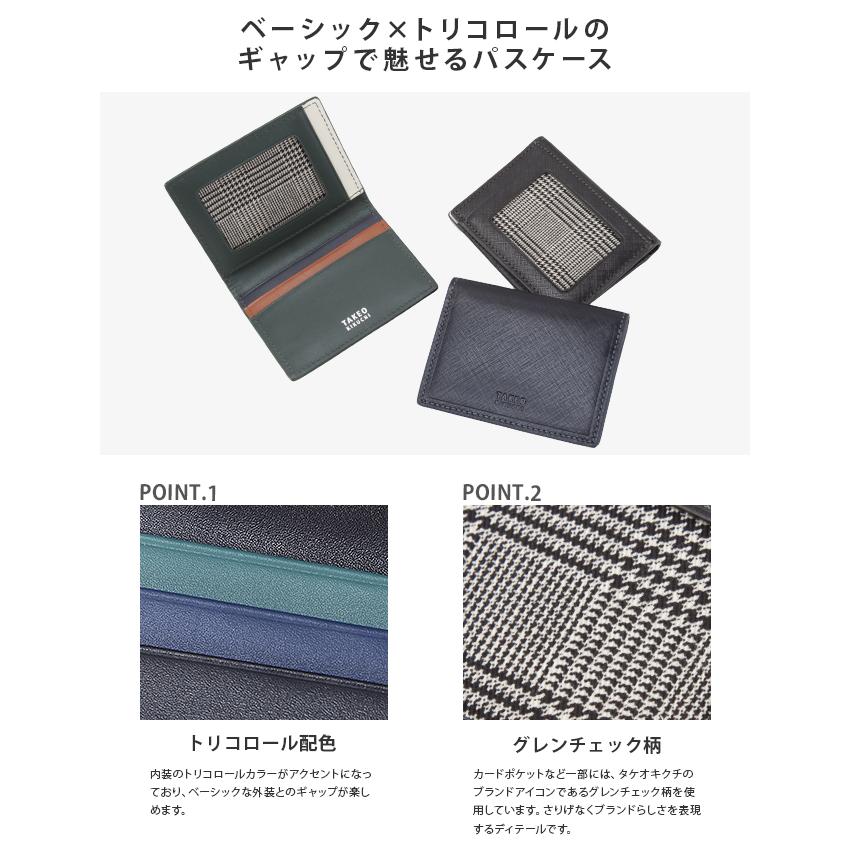 タケオキクチ パスケース 定期入れ ICカードケース 本革 レザー メンズ シグマ TAKEO KIKUCHI 727624 | TAKEO KIKUCHI | 04