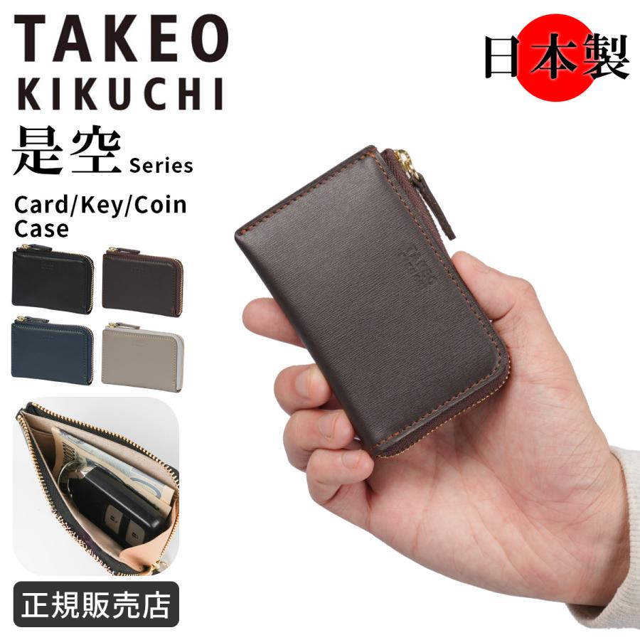 タケオキクチ 是空=ゼクウ カードケース キーケース Lラウンド 財布 本革 化粧箱付き ギフト メンズ ブランド TAKEO KIKUCHI ZEKU 750601 | TAKEO KIKUCHI