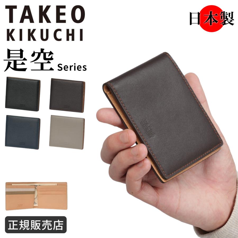 タケオキクチ 是空=ゼクウ 二つ折り財布 本革 化粧箱付き ギフト メンズ ブランド TAKEO KIKUCHI ZEKU 750603 | TAKEO KIKUCHI