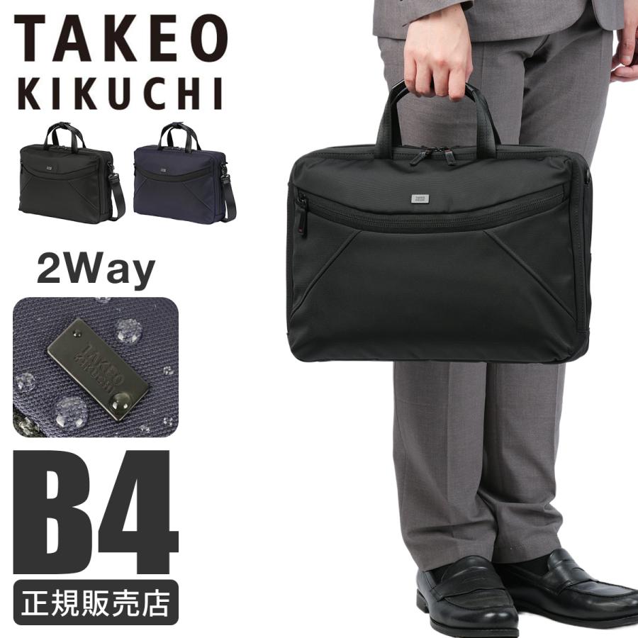 タケオキクチ バルジ ビジネスバッグ 2WAY ブリーフケース B4 撥水 メンズ 通勤 TAKEO KIKUCHI BULGE 759512 | TAKEO KIKUCHI