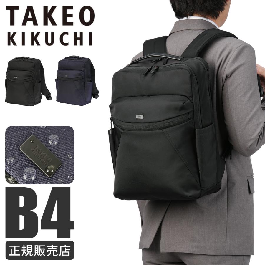 タケオキクチ バルジ ビジネスリュック B4 撥水 メンズ 通勤 TAKEO KIKUCHI BULGE 759711 | TAKEO KIKUCHI