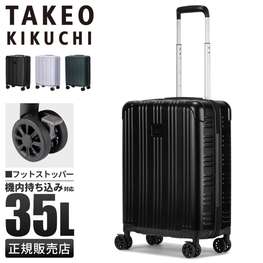 タケオキクチ アールグレイ スーツケース Sサイズ SS 35L 機内持ち込み ストッパー TAKEO KIKUCHI EARLGREY TK-ELG001 | TAKEO KIKUCHI