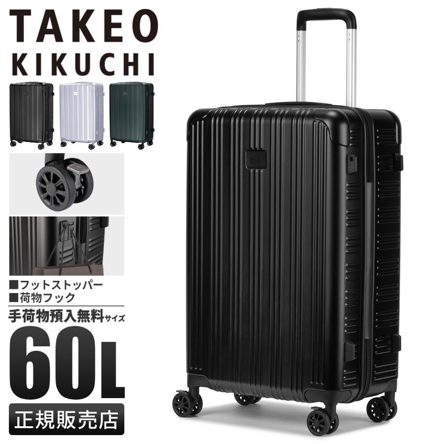最大41% 12/25限定 タケオキクチ アールグレイ スーツケース Mサイズ 60L ストッパー 荷物フック TAKEO KIKUCHI EARLGREY TK-ELG002 | TAKEO KIKUCHI