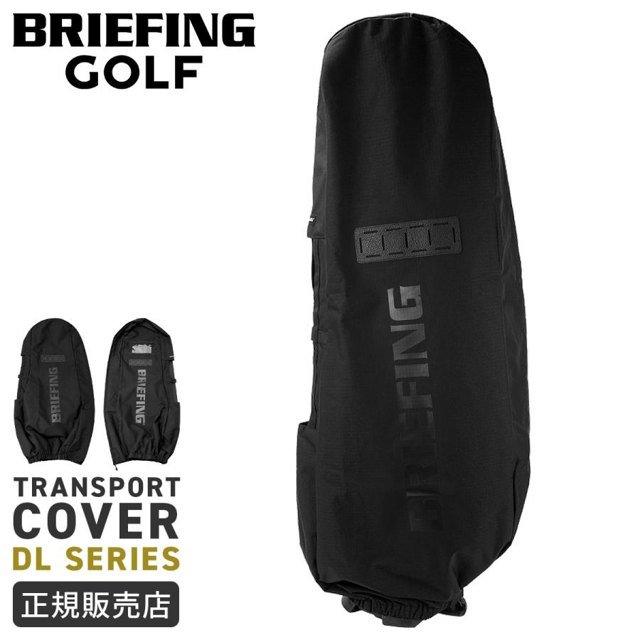 最大40% 9/30限定 ブリーフィング ゴルフ キャディバッグカバー ゴルフバッグカバー 撥水 BRIEFING GOLF DL SERIES BRG263G33 | BRIEFING GOLF