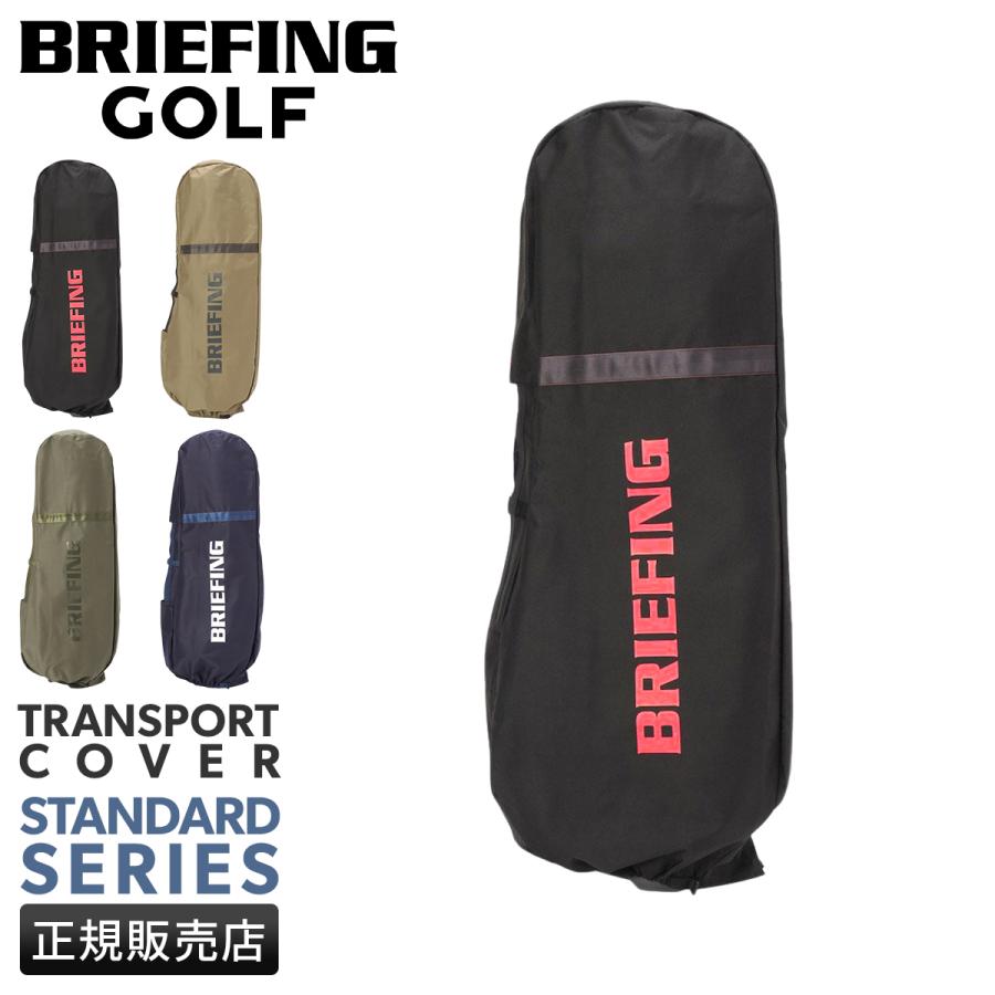 商品レビューで+5%｜ブリーフィング ゴルフ スタンダード クラブケース クラブカバー BRIEFING GOLF STANDARD BRG253G31 BRIEFING GOLF（ブリーフィングゴルフ） 最大51% 1/13限定