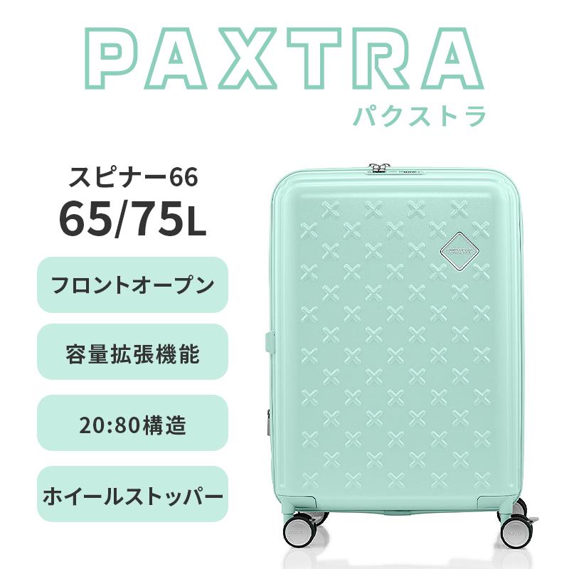 最大42% 9/5限定 アメリカンツーリスター パクストラ スーツケース Mサイズ 65L/75L フロントオープン ストッパー 拡張 American Tourister UH1-002 3年保証 | AMERICAN TOURISTER | 08