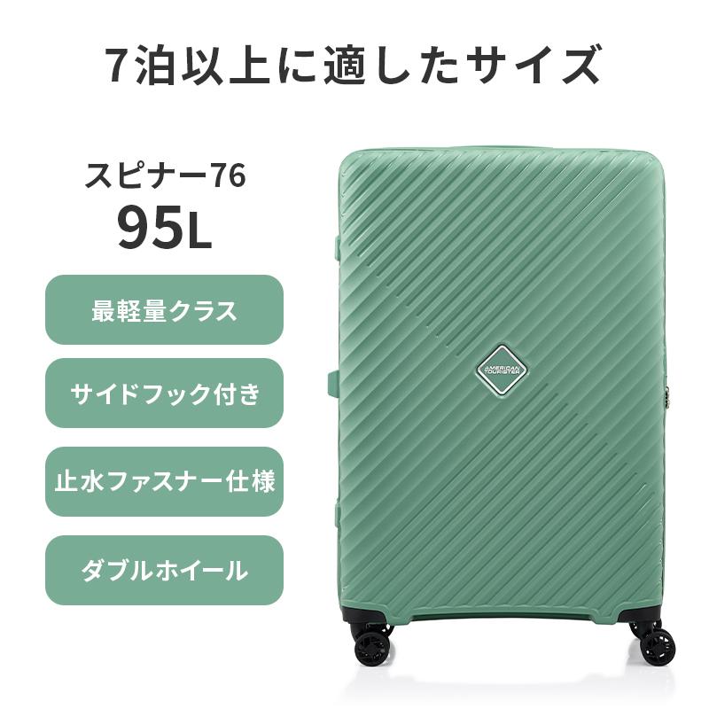 最大41% 9/27限定 アメリカンツーリスター ダイアジップ スーツケース Lサイズ 95L 軽量 大容量 American Tourister DIAZIP UI5-003 3年保証 | AMERICAN TOURISTER | 10