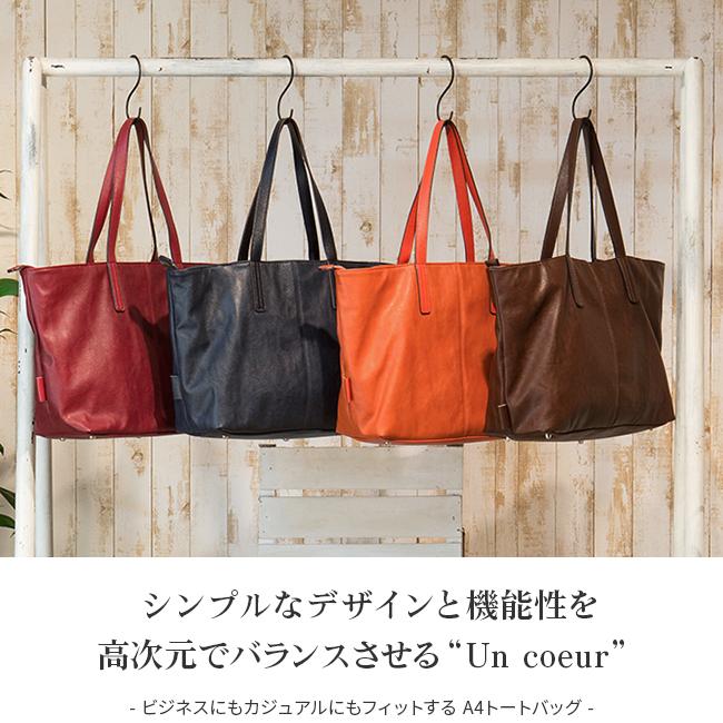 Un coeur（アンクール） 最大51% 7/29限定 トートバッグ 肩掛け 天