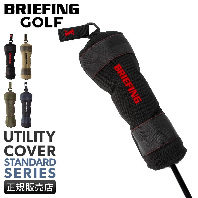 最大42% 1/19限定 ブリーフィング ゴルフ スタンダード ヘッドカバー ユーティリティカバー BRIEFING GOLF STANDARD BRG253G19 | BRIEFING GOLF