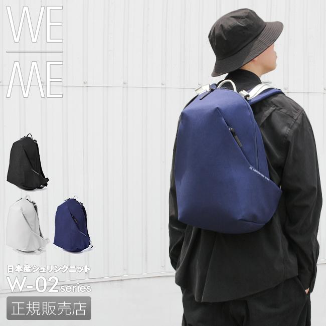 最大51% 3/3限定 ウィーミー デイパック リュック 22L 軽量 軽い ニット ジャージー ナイロン WE-ME W-02-3 ウエストハーネス チェストベルト 日本製 在庫限り | ブランド登録なし