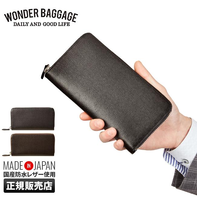 商品レビューで+5%｜ワンダーバゲージ 財布 長財布 ラウンドファスナー 本革 WONDER BAGGAGE wb-a-008 日本製 ブランド WONDER BAGGAGE（ワンダーバゲージ） 財布 長財布 ラウンドファスナー
