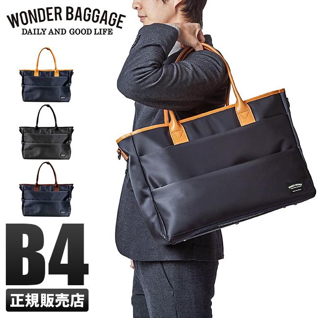ワンダーバゲージ トートバッグ リクルートバッグ 就活 メンズ 男性 B4 日本製 ブランド グッドマンズ Wonder Baggage Wb G 021 カバンのセレクション 通販 Paypayモール