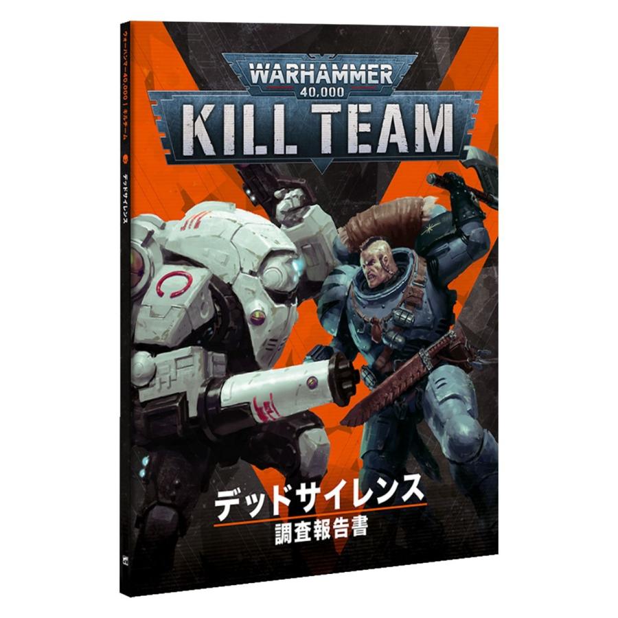 Warhammer Kill Team: デッドサイレンス ウォーハンマー 40000 キルチーム：デッドサイレンス（日本語版