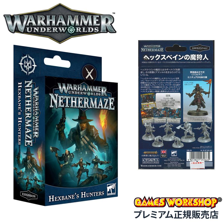 ウォーハンマー アンダーワールド：ヘックスベインの魔狩人