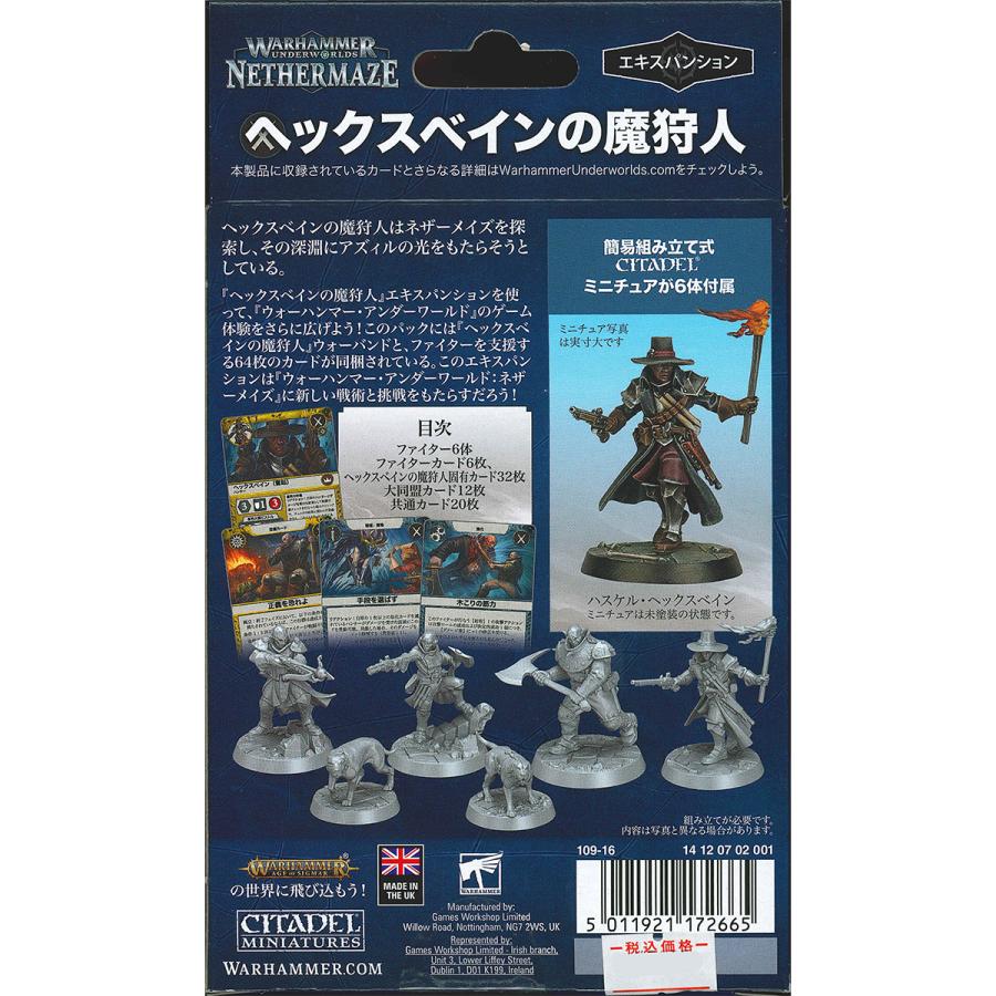 ウォーハンマー アンダーワールド：ヘックスベインの魔狩人（日本語版