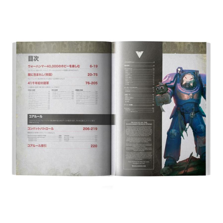 ウォーハンマー 40000 40k コアブック 日本語版 [40-2] ウォーハンマー 40000 コアブック（日本語版）WARHAMMER 40k CORE BOOK