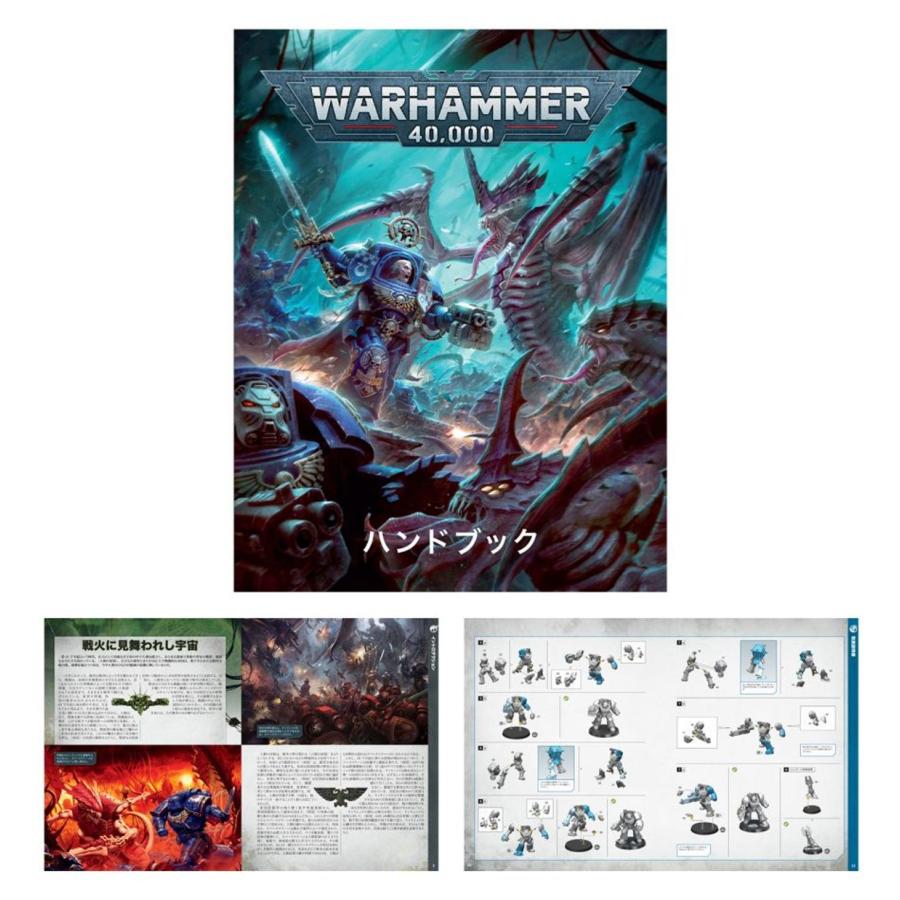 ウォーハンマー 40000 イントロダクトリーセット（日本語版）WARHAMMER