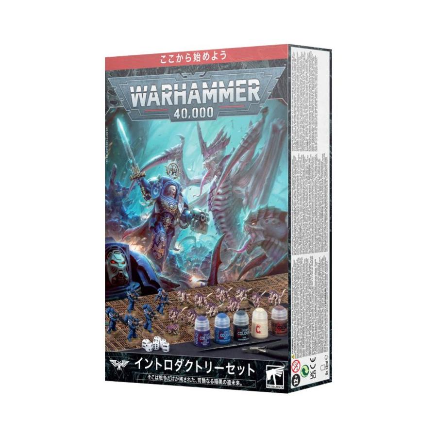 ウォーハンマー 40000 イントロダクトリーセット（日本語版）WARHAMMER