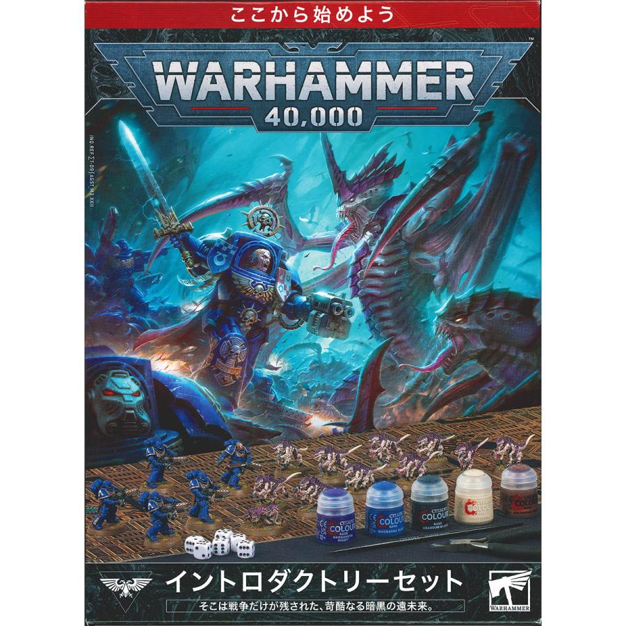 ウォーハンマー 40000 イントロダクトリーセット（日本語版）WARHAMMER