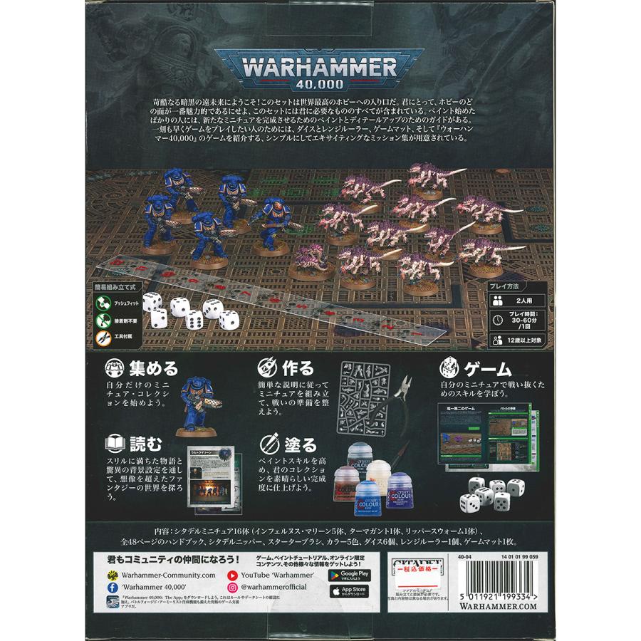 ウォーハンマー 40000 イントロダクトリーセット（日本語版）WARHAMMER