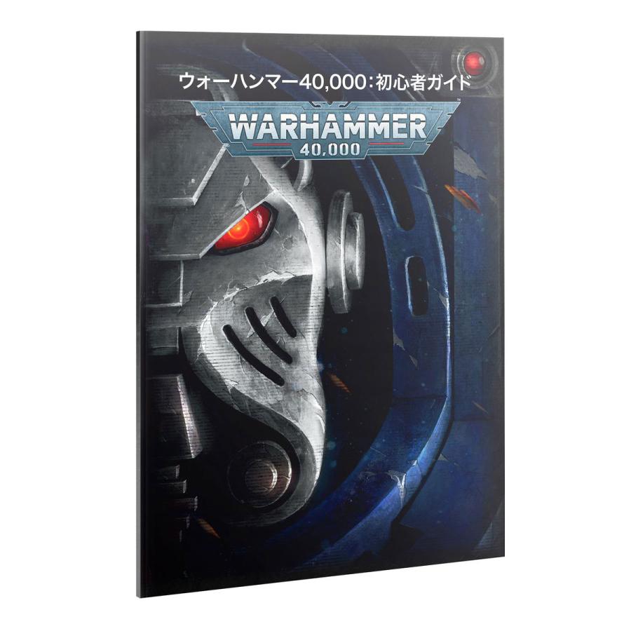 ウォーハンマー 40000 日本語版 WARHAMMER 40k JPN ゲッティング