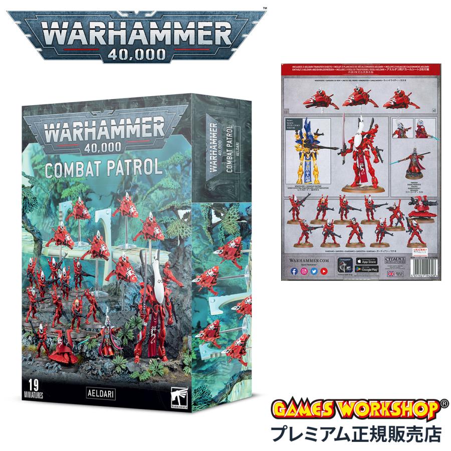 ウォーハンマー 40k コンバットパトロール:アエルダリ ウォーハンマー 40k コンバットパトロール:アエルダリ