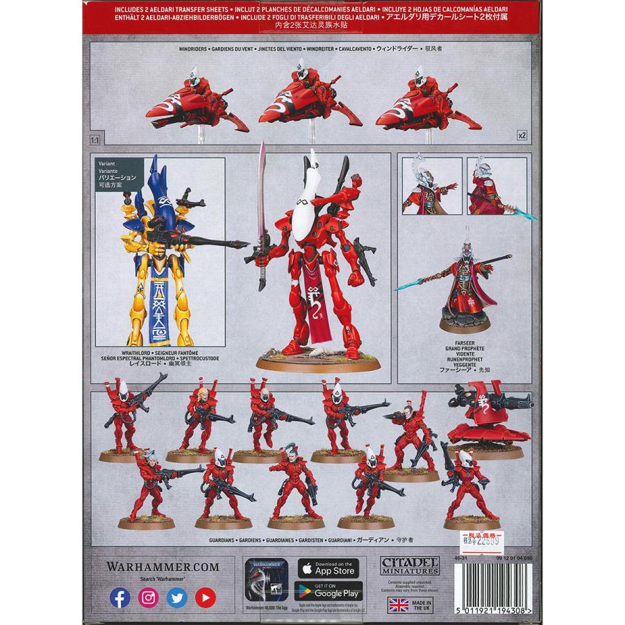 ウォーハンマー 40k コンバットパトロール:アエルダリ ウォーハンマー 40k コンバットパトロール:アエルダリ